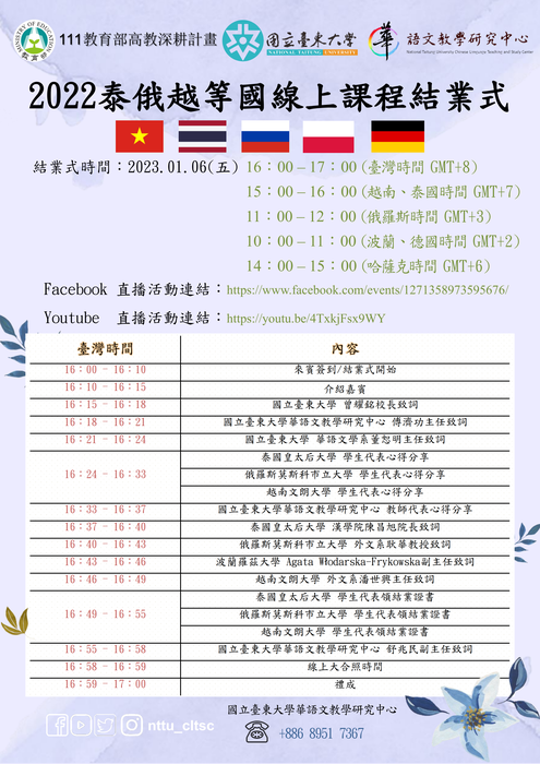 【TTHN】Trung tâm tiếng Trung sẽ tổ chức lễ bế giảng trực tuyến khóa học tiếng Trung trực tuyến năm 2022 tại Thái Lan, Nga, Việt Nam và các nước khác vào lúc 16:00-17:00 112.01.06 (giờ Đài Loan).圖片